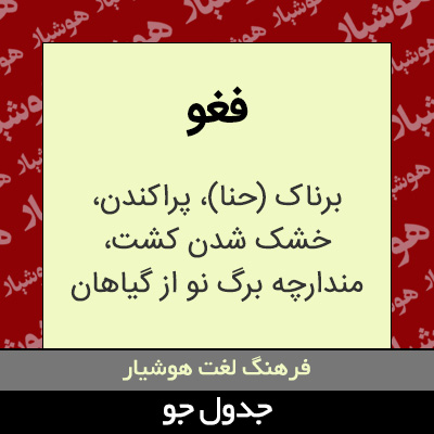 تصویری از فغو