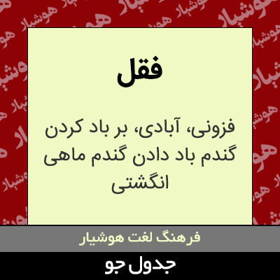 تصویری از فقل