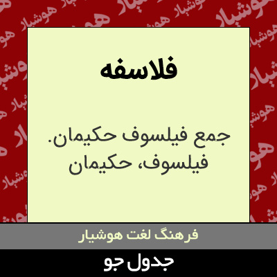 تصویری از فلاسفه