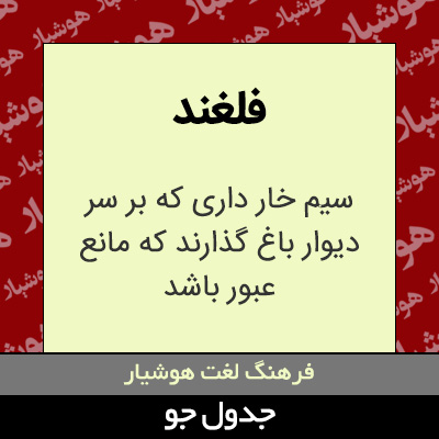 تصویری از فلغند