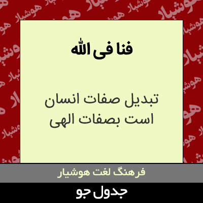 تصویری از فنا فی الله