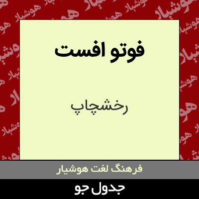 تصویری از فوتو افست
