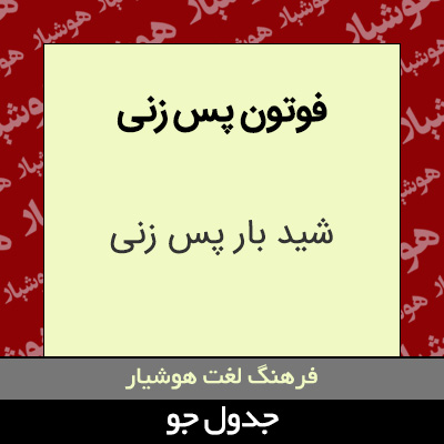 تصویری از فوتون پس زنی