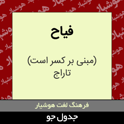 تصویری از فیاح
