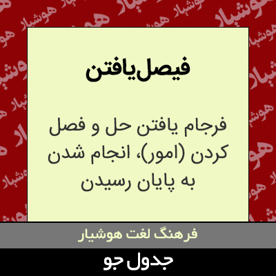 تصویری از فیصل یافتن