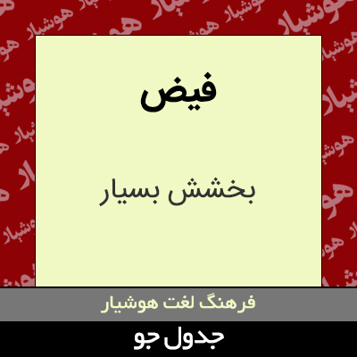 تصویری از فیض