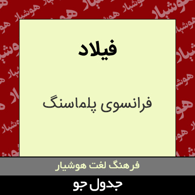 تصویری از فیلاد