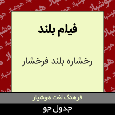 تصویری از فیلم بلند