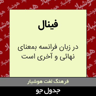 تصویری از فینال