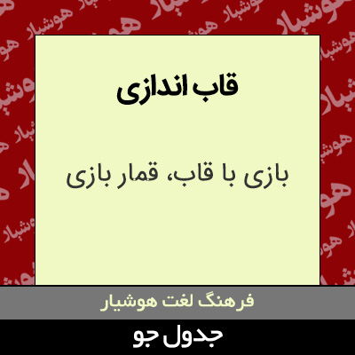 تصویری از قاب اندازی