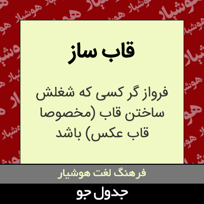 تصویری از قاب ساز