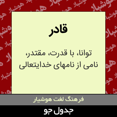 تصویری از قادر