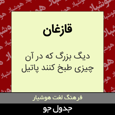 تصویری از قازغان