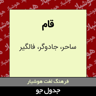 تصویری از قام