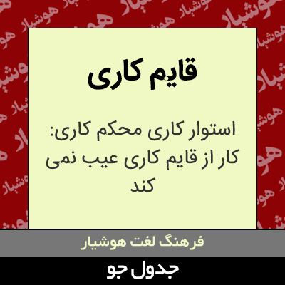 تصویری از قایم کاری