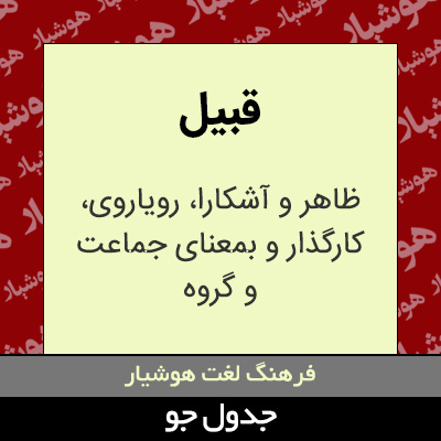 تصویری از قبیل