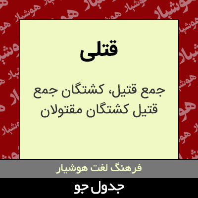 تصویری از قتلی