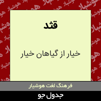 تصویری از قثد