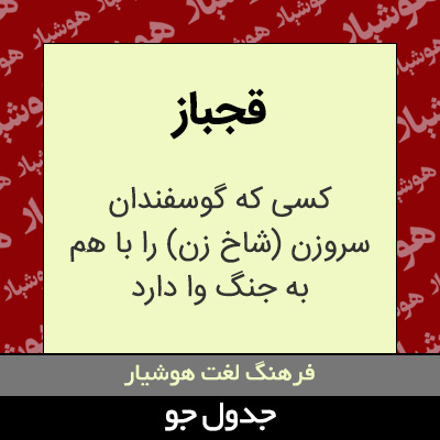 تصویری از قجباز