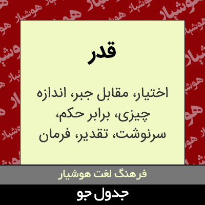 تصویری از قدر