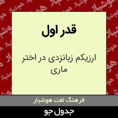 تصویری از قدر اول