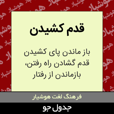 تصویری از قدم کشیدن