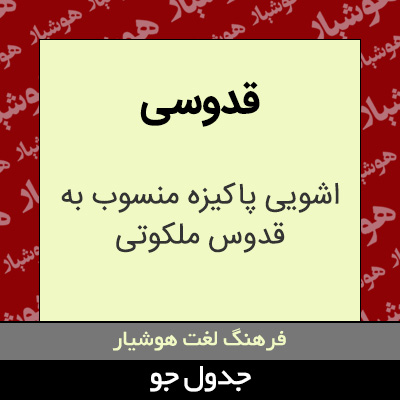 تصویری از قدوسی