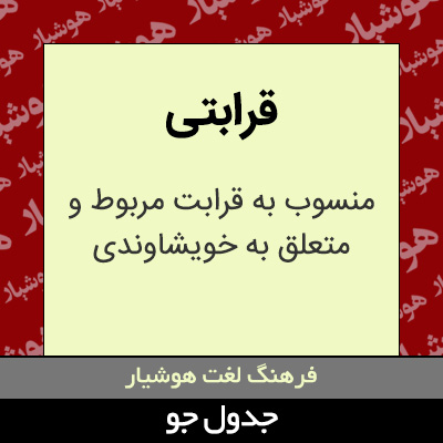 تصویری از قرابتی