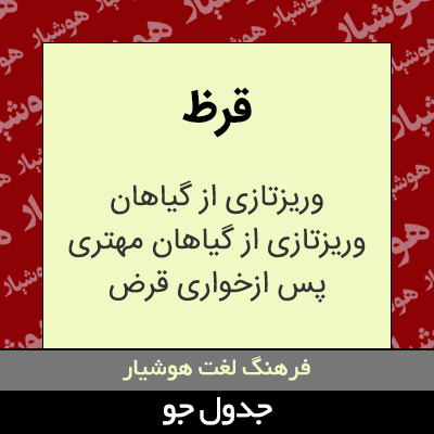 تصویری از قرظ