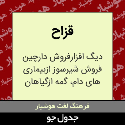 تصویری از قزاح