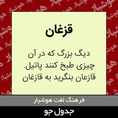 تصویری از قزغان