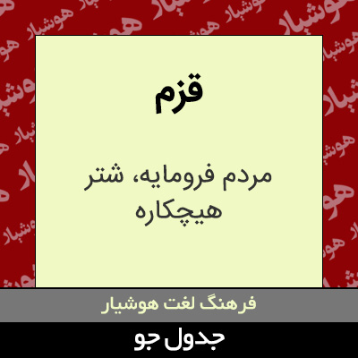 تصویری از قزم