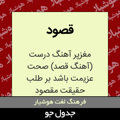 تصویری از قصود