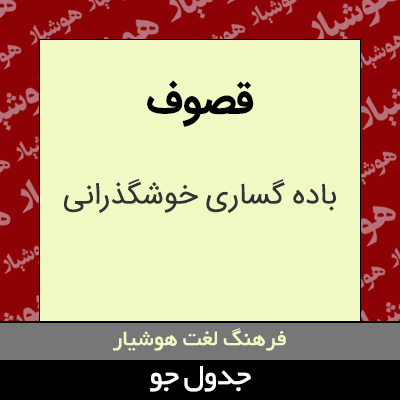 تصویری از قصوف