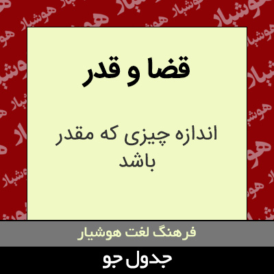 تصویری از قضا و قدر