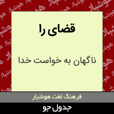 تصویری از قضای را