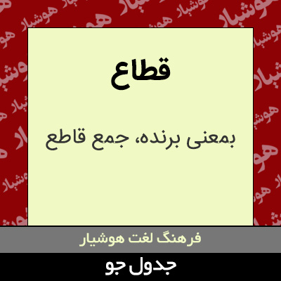 تصویری از قطاع