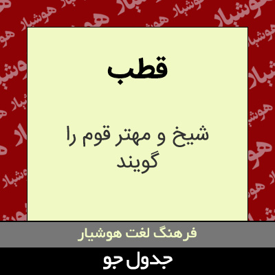 تصویری از قطب