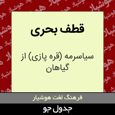 تصویری از قطف بحری