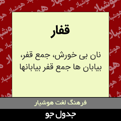 تصویری از قفار