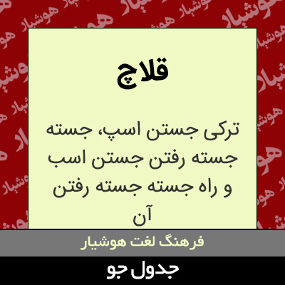 تصویری از قلاچ