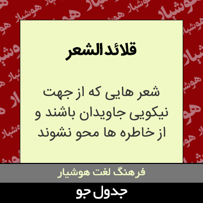 تصویری از قلائد الشعر