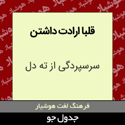 تصویری از قلبا ارادت داشتن