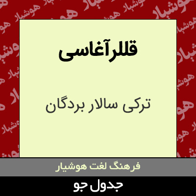 تصویری از قللرآغاسی