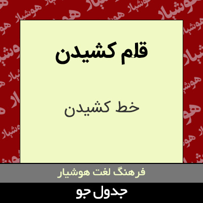 تصویری از قلم کشیدن