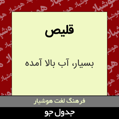 تصویری از قلیص