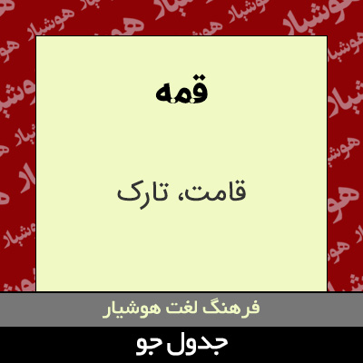 تصویری از قمه