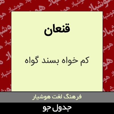 تصویری از قنعان