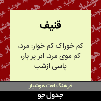 تصویری از قنیف