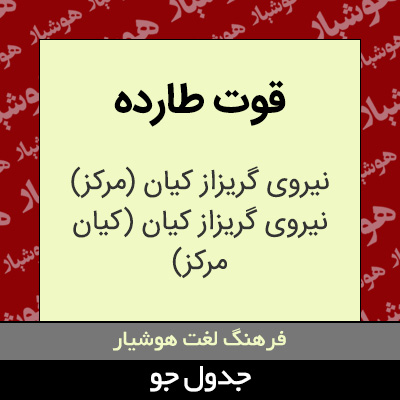 تصویری از قوت طارده